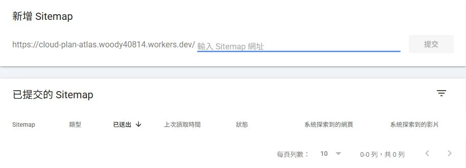 Cloud Atlas 的 Google Search Console 真實畫面，新增 Sitemap 欄位前已有固定網站前綴，填 sitemap.xml 即可。