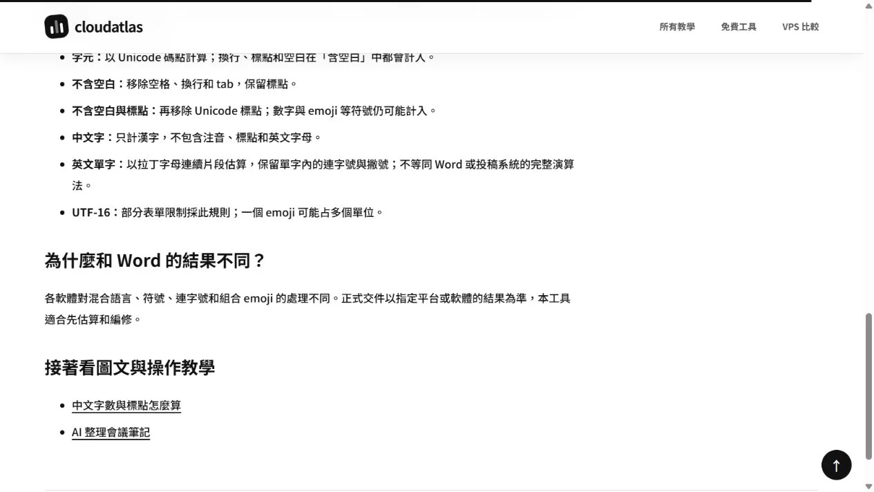 你好，世界！的字數統計：含標點 6 個字元，中文字 4 個。