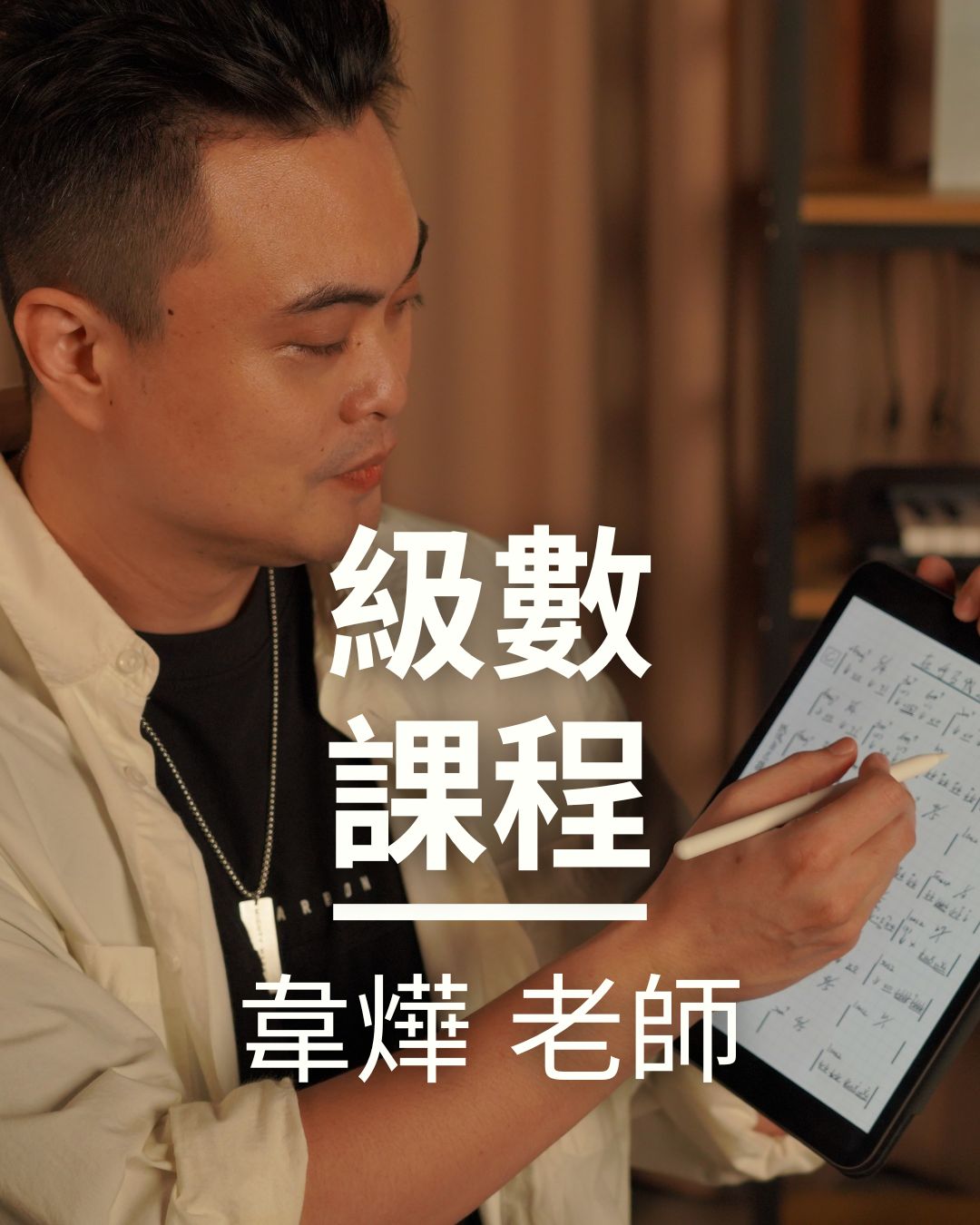 級數課程