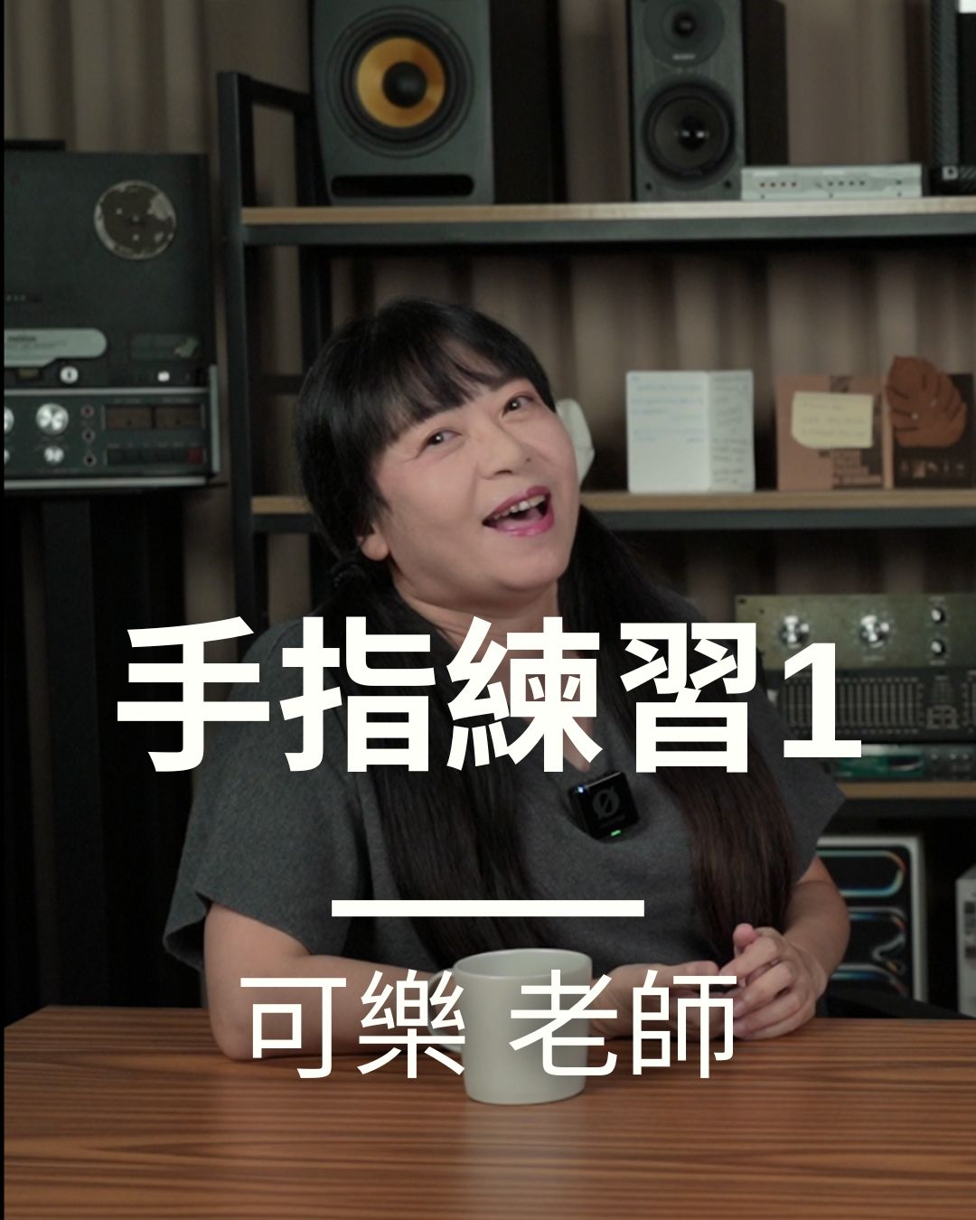 手指練習一級