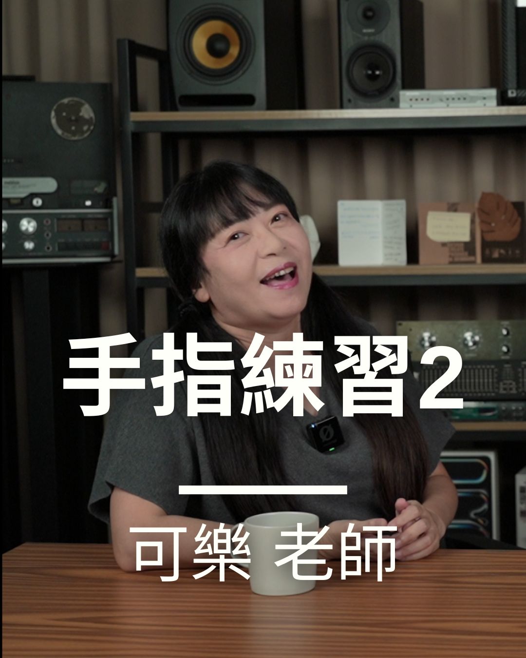 手指練習二級