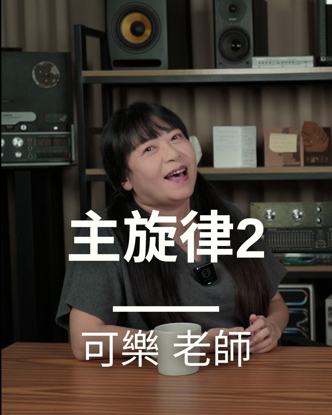 主旋律二級
