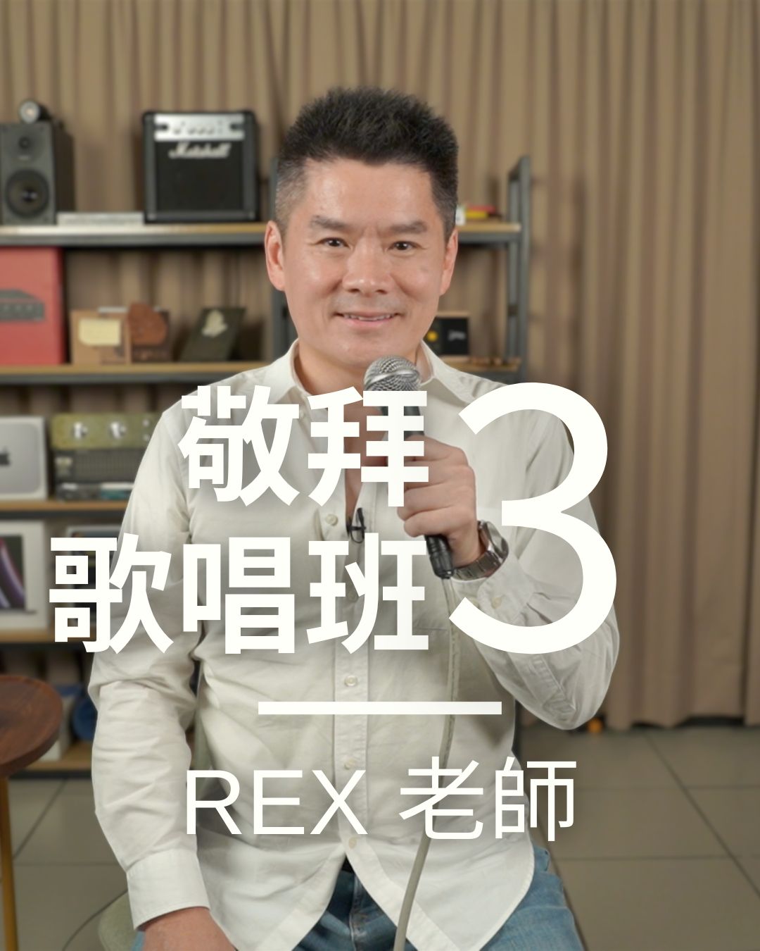 敬拜歌唱班三級